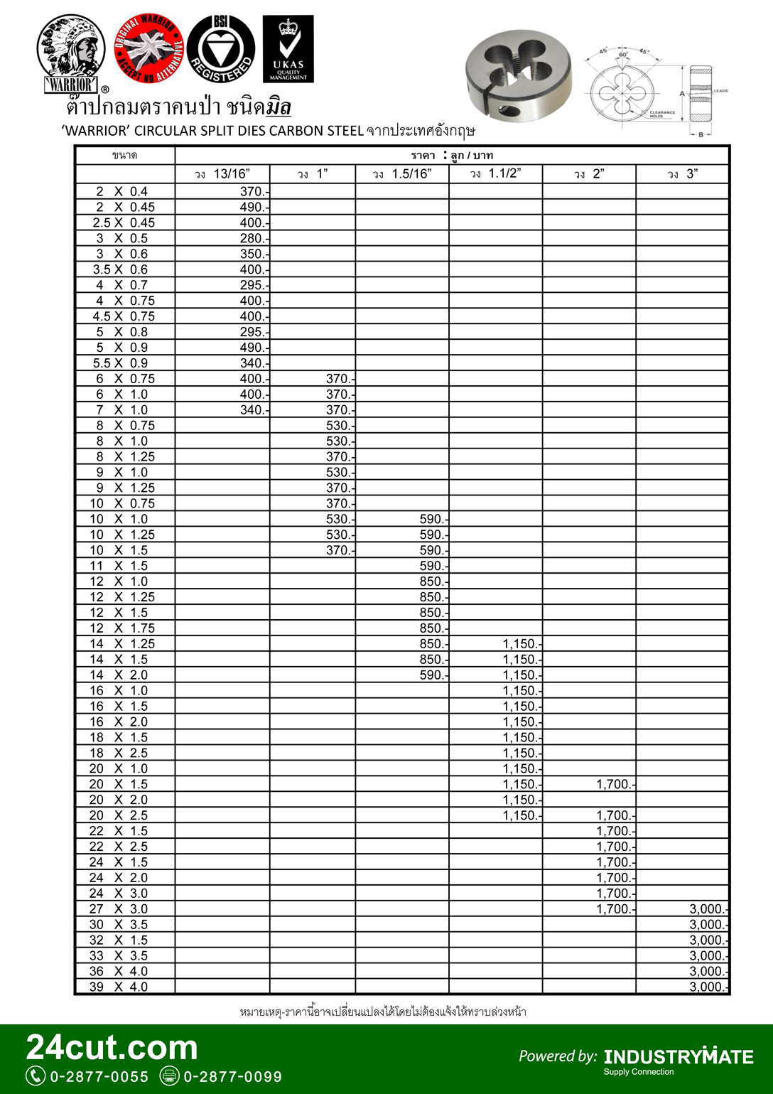 ต๊าปกลม ตราคนป่า (Dies Taps ยี่ห้อ WARRIOR)