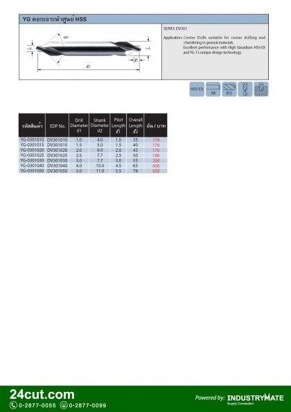 แคตตาล็อกสินค้า (Product Catalog) จำหน่ายราคาพิเศษ มีส่วนลด สนใจติดต่อสั่งซื้อ บริษัท อินดัสทรีเมท จำกัด โทร 0-2877-0055 จัดส่งทั่วประเทศ เครื่องมือตัดแต่งโลหะ (Cutting Tools) แคตตาลอค ดอกสว่านคาร์ไบด์ (Carbide Twist Drills) ดอกเจาะนำศูนย์ (Center Drills) ยี่ห้อ YG