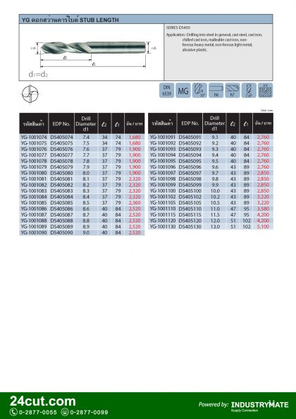 แคตตาล็อกสินค้า (Product Catalog) จำหน่ายราคาพิเศษ มีส่วนลด สนใจติดต่อสั่งซื้อ บริษัท อินดัสทรีเมท จำกัด โทร 0-2877-0055 จัดส่งทั่วประเทศ เครื่องมือตัดแต่งโลหะ (Cutting Tools) แคตตาลอค ดอกสว่านคาร์ไบด์ (Carbide Drills DIN6539) ยี่ห้อ YG