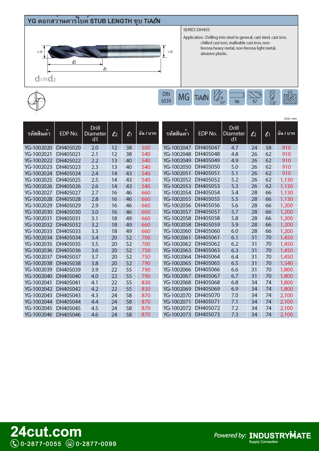 แคตตาล็อกสินค้า (Product Catalog) จำหน่ายราคาพิเศษ มีส่วนลด สนใจติดต่อสั่งซื้อ บริษัท อินดัสทรีเมท จำกัด โทร 0-2877-0055 จัดส่งทั่วประเทศ เครื่องมือตัดแต่งโลหะ (Cutting Tools) แคตตาลอค ดอกสว่านคาร์ไบด์ ชุบ TiAlN (Carbide Drills Coated TiALN - DIN6539) ยี่ห้อ YG