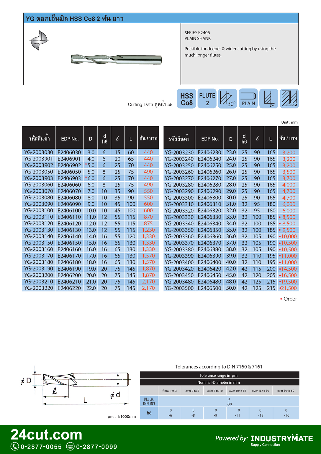 ดอกเอ็นมิล HSS CO8 2 ฟัน รุ่นยาว ยี่ห้อ YG