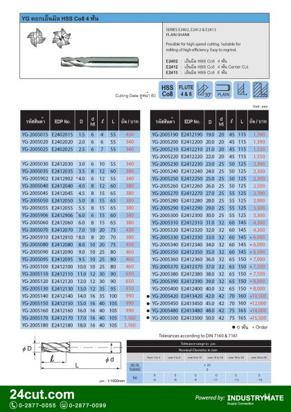 ดอกเอ็นมิล HSS CO8 4 ฟัน ยี่ห้อ YG