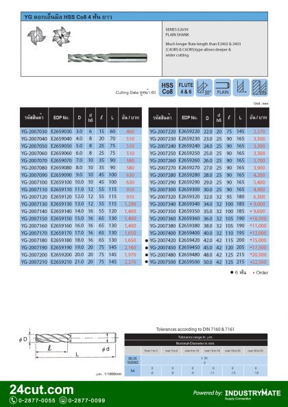 ดอกเอ็นมิล HSS CO8 4 ฟัน รุ่นยาว ยี่ห้อ YG