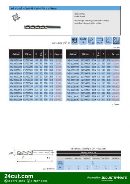 ดอกเอ็นมิล HSS CO8 4 ฟัน รุ่นยาวพิเศษ ยี่ห้อ YG
