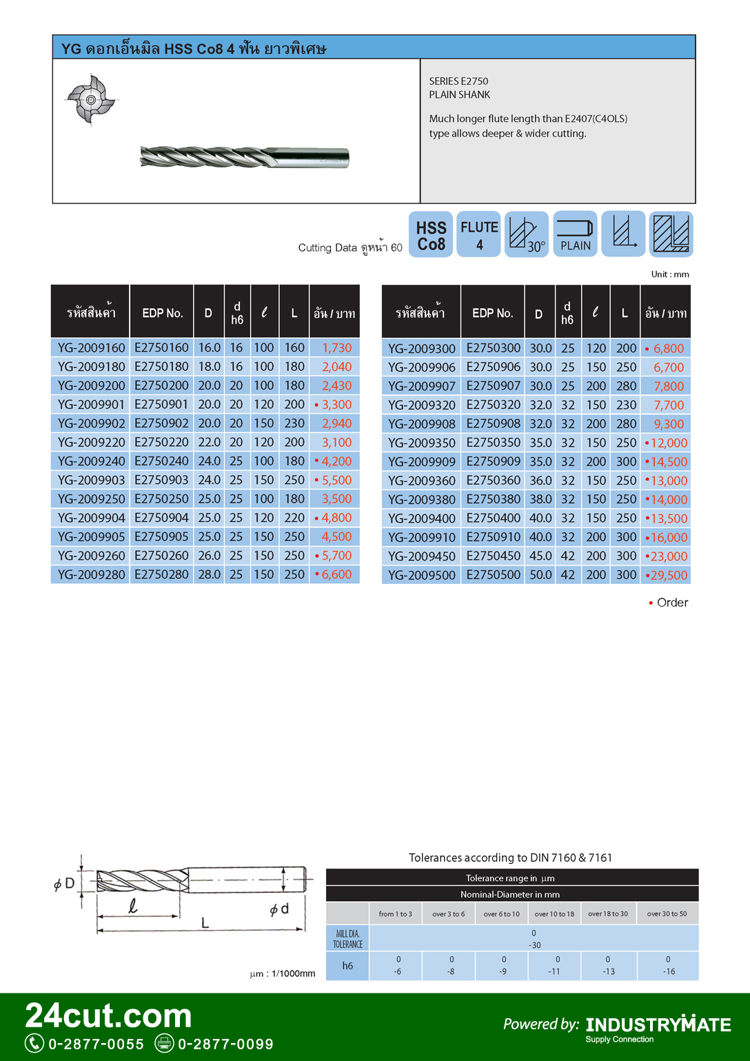 ดอกเอ็นมิล HSS CO8 4 ฟัน รุ่นยาวพิเศษ ยี่ห้อ YG