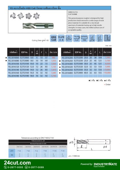 ดอกเอ็นมิล กัดหยาบฟันละเอียด สั้น ยี่ห้อ YG