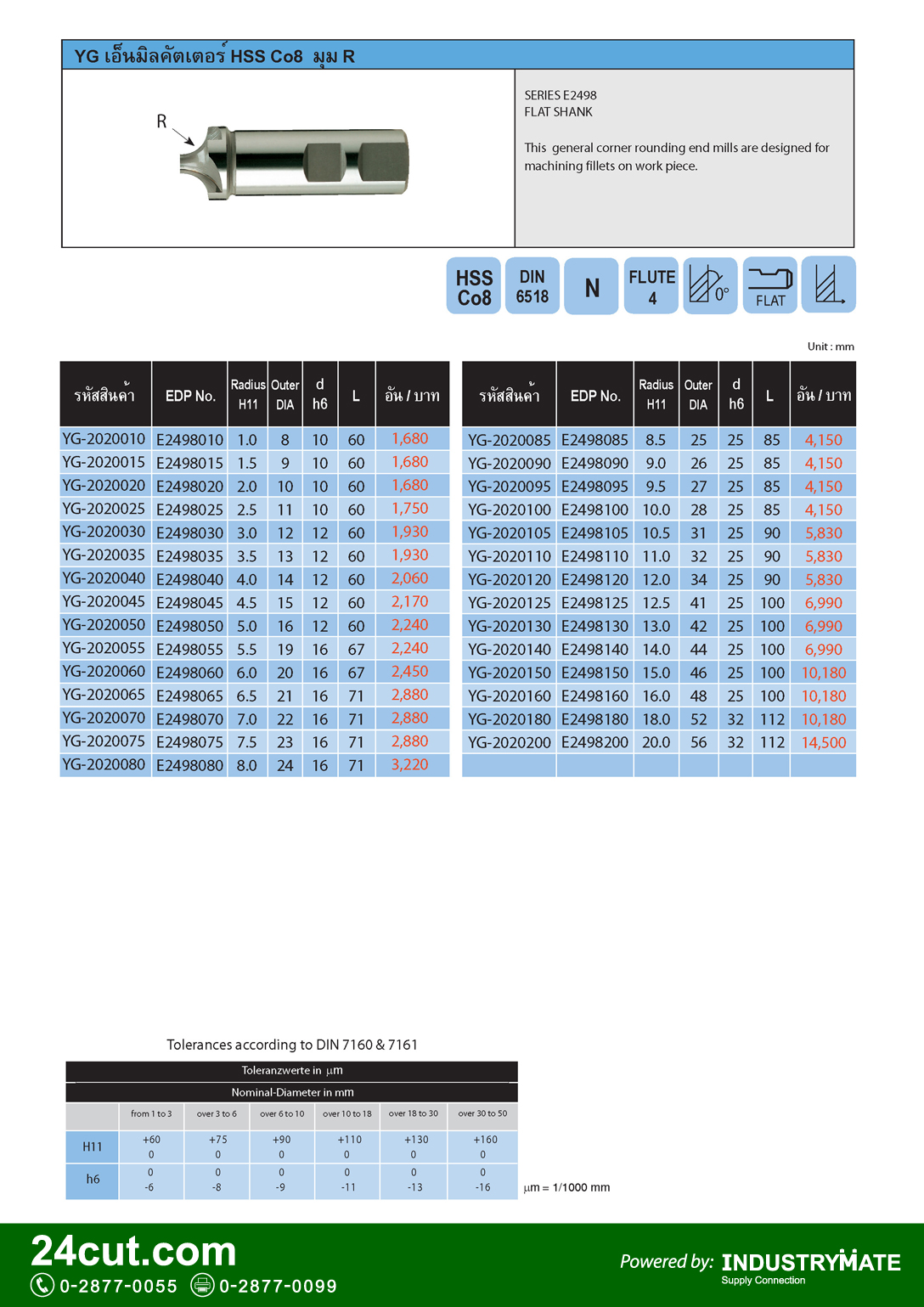 ดอกเอ็นมิล HSS CO8 คัตเตอร์ มุม R ยี่ห้อ YG