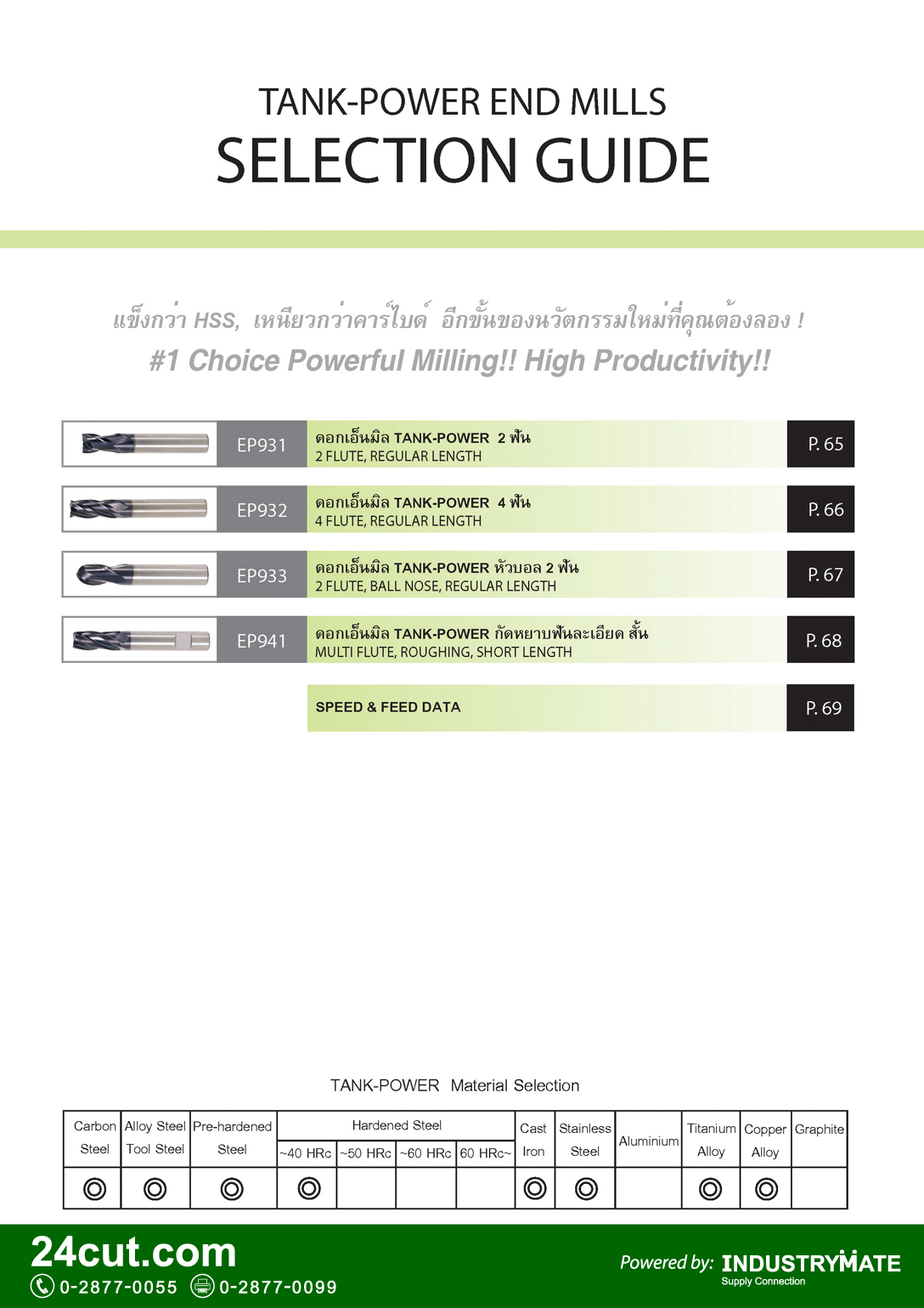 สารบัญดอกเอ็นมิล Tank-Power