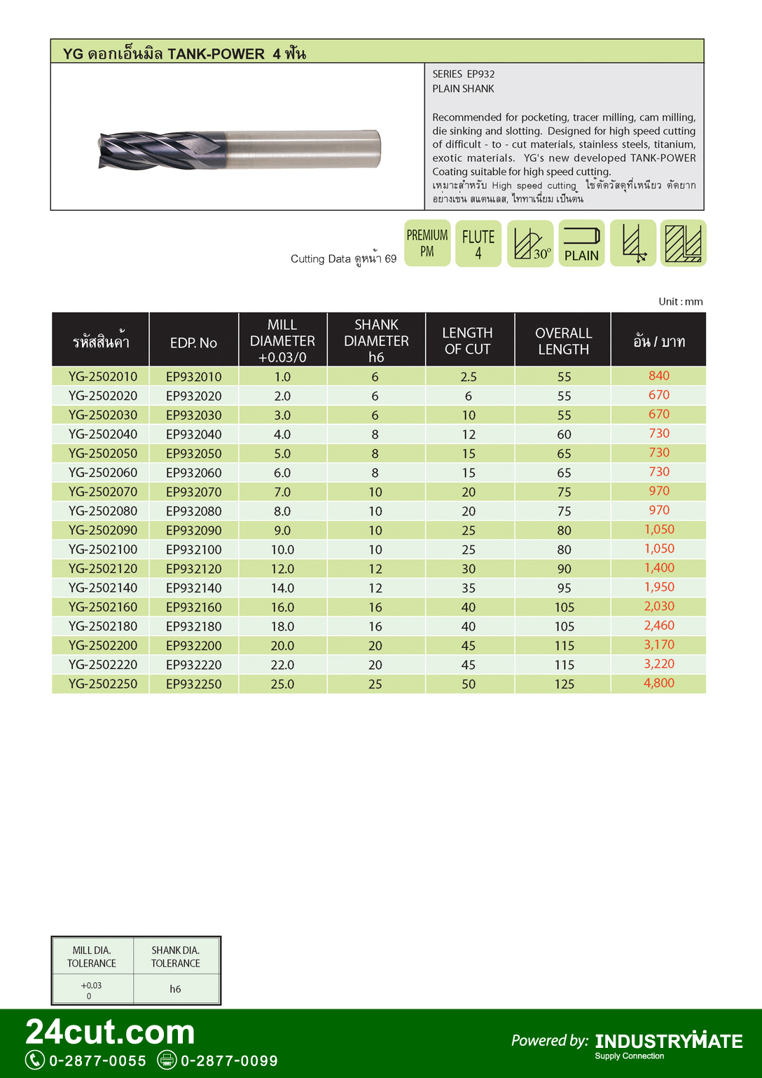 YG ดอกเอ็นมิล Tank Power 4 ฟัน