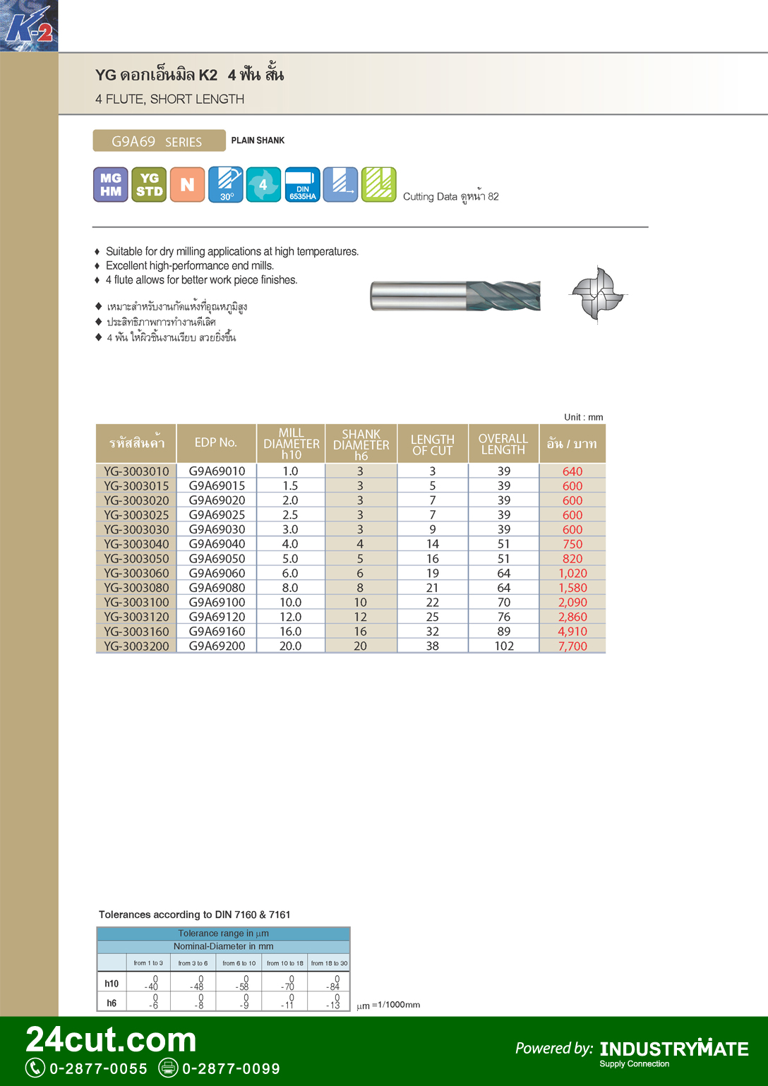 YG ดอกเอ็นมิล K-2 คาร์ไบด์ 4 ฟัน สั้น