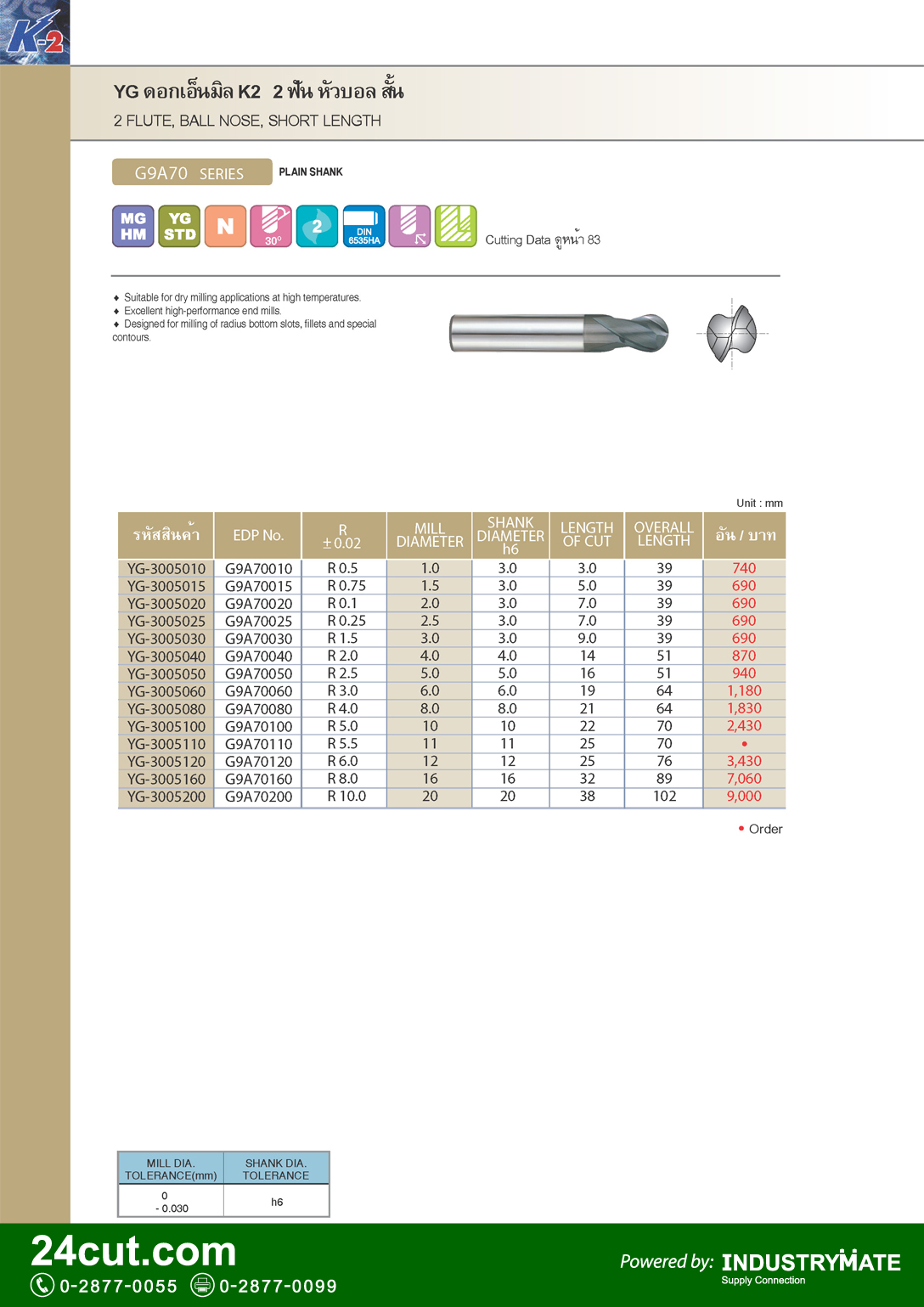 YG ดอกเอ็นมิล K-2 คาร์ไบด์ 2 ฟัน หัวบอล สั้น