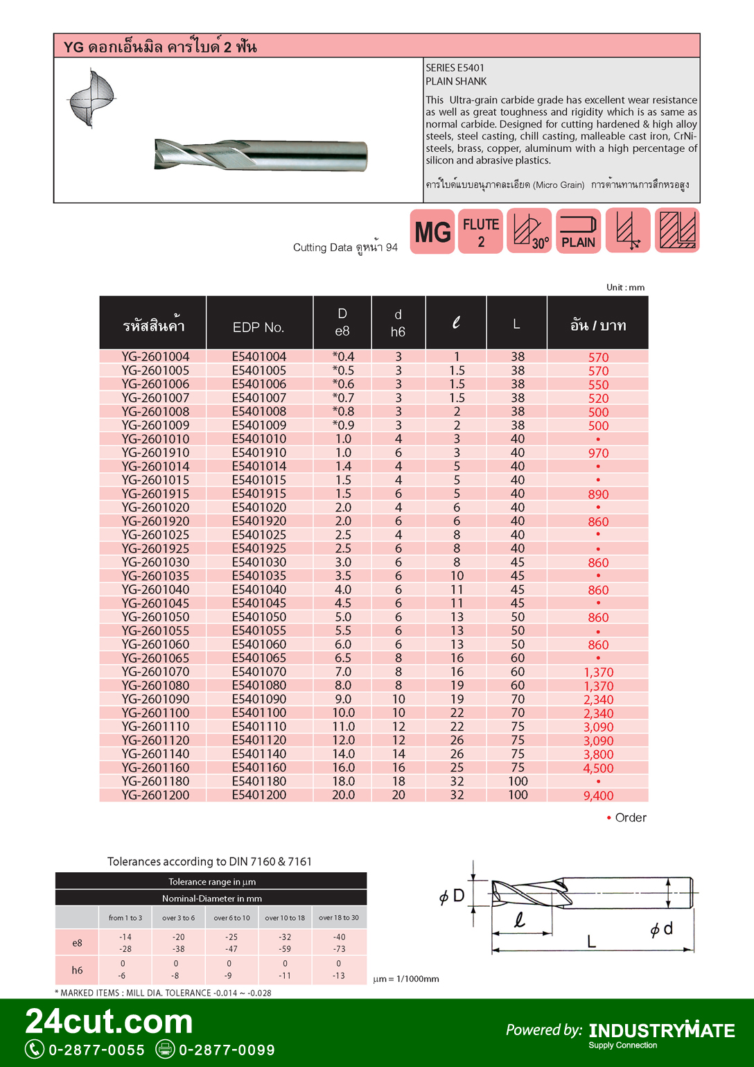 YG เอ็นมิล คาร์ไบด์ 2 ฟัน