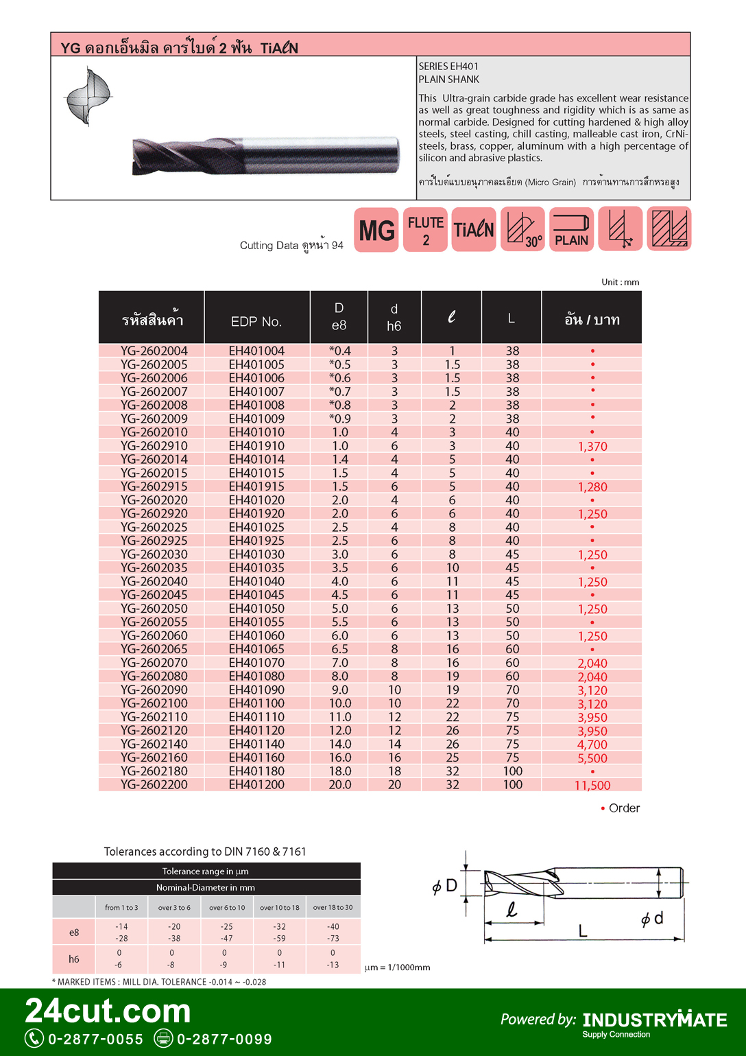 YG เอ็นมิล คาร์ไบด์ 2 ฟัน ชุบ TiAlN