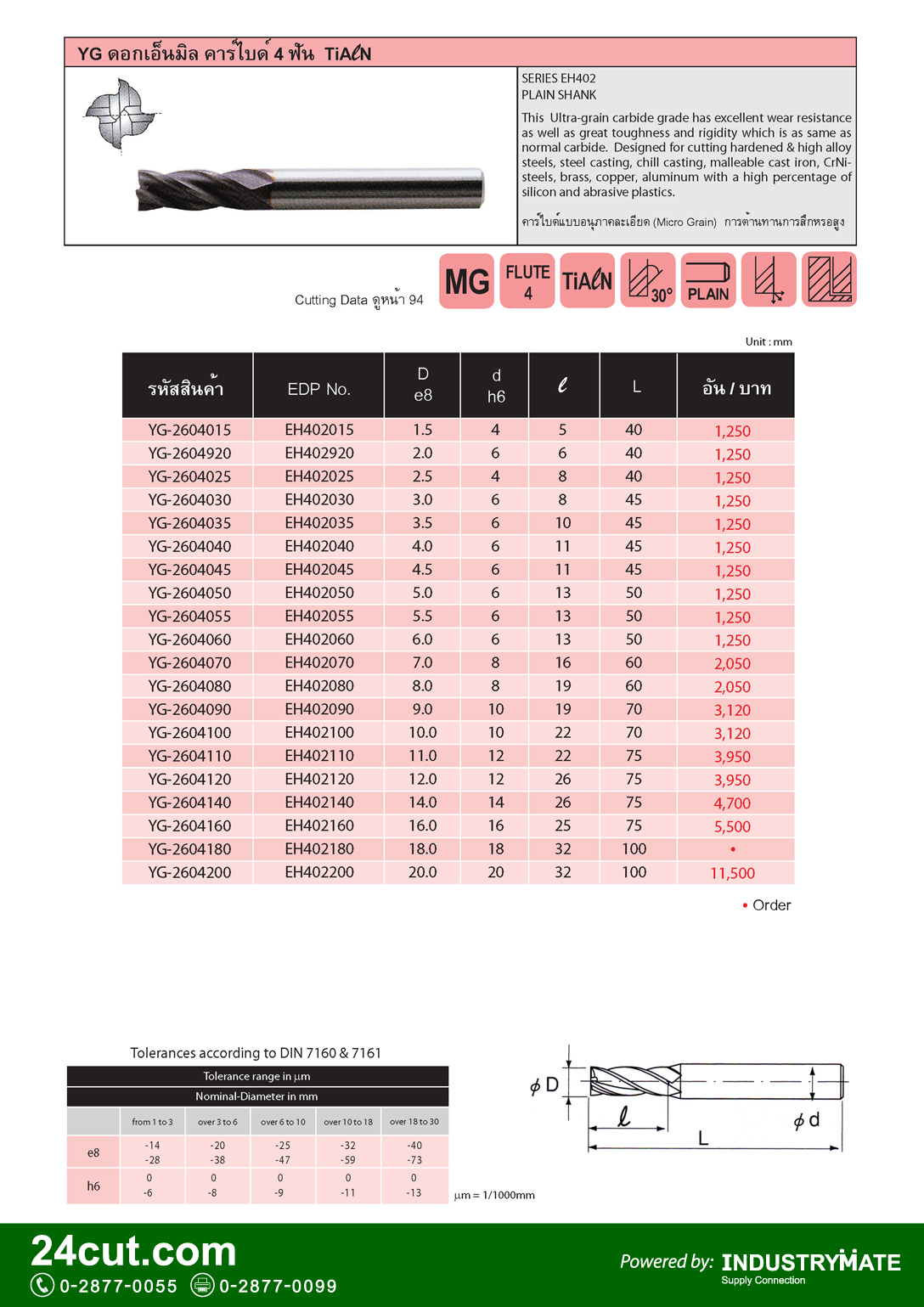 YG เอ็นมิล คาร์ไบด์ 4 ฟัน ชุบ TiAlN